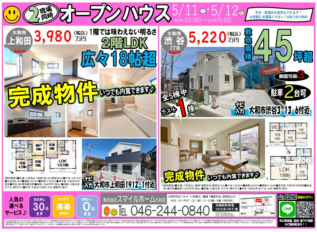 大和店　今週のチラシ②の画像