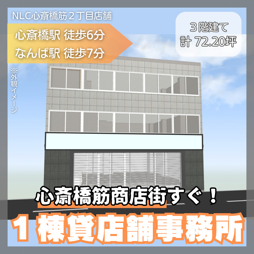 心斎橋筋商店街すぐ★１階貸店舗事務所★何商可【NLC心斎橋筋...の画像