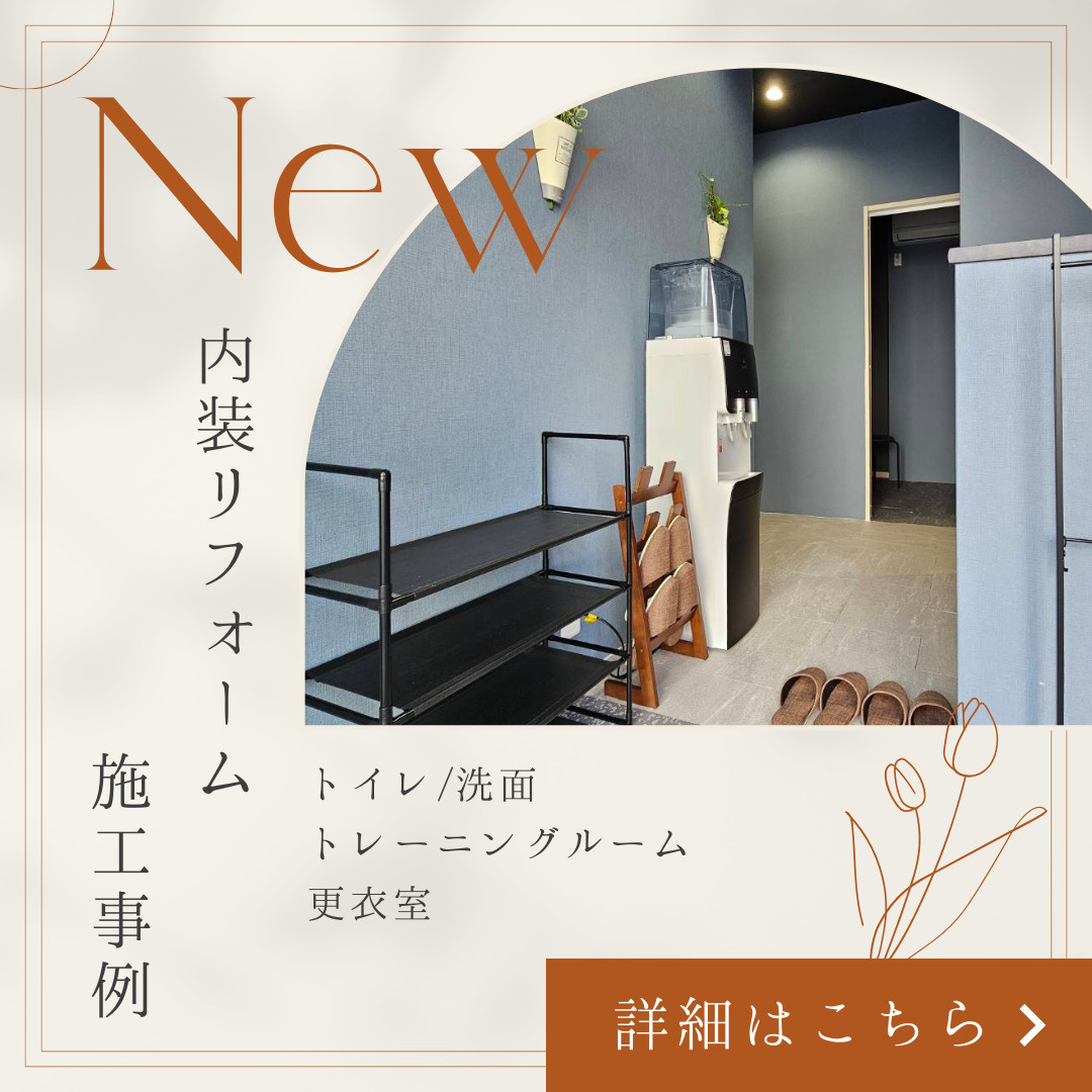 O様邸テナントリフォーム施工事例の画像