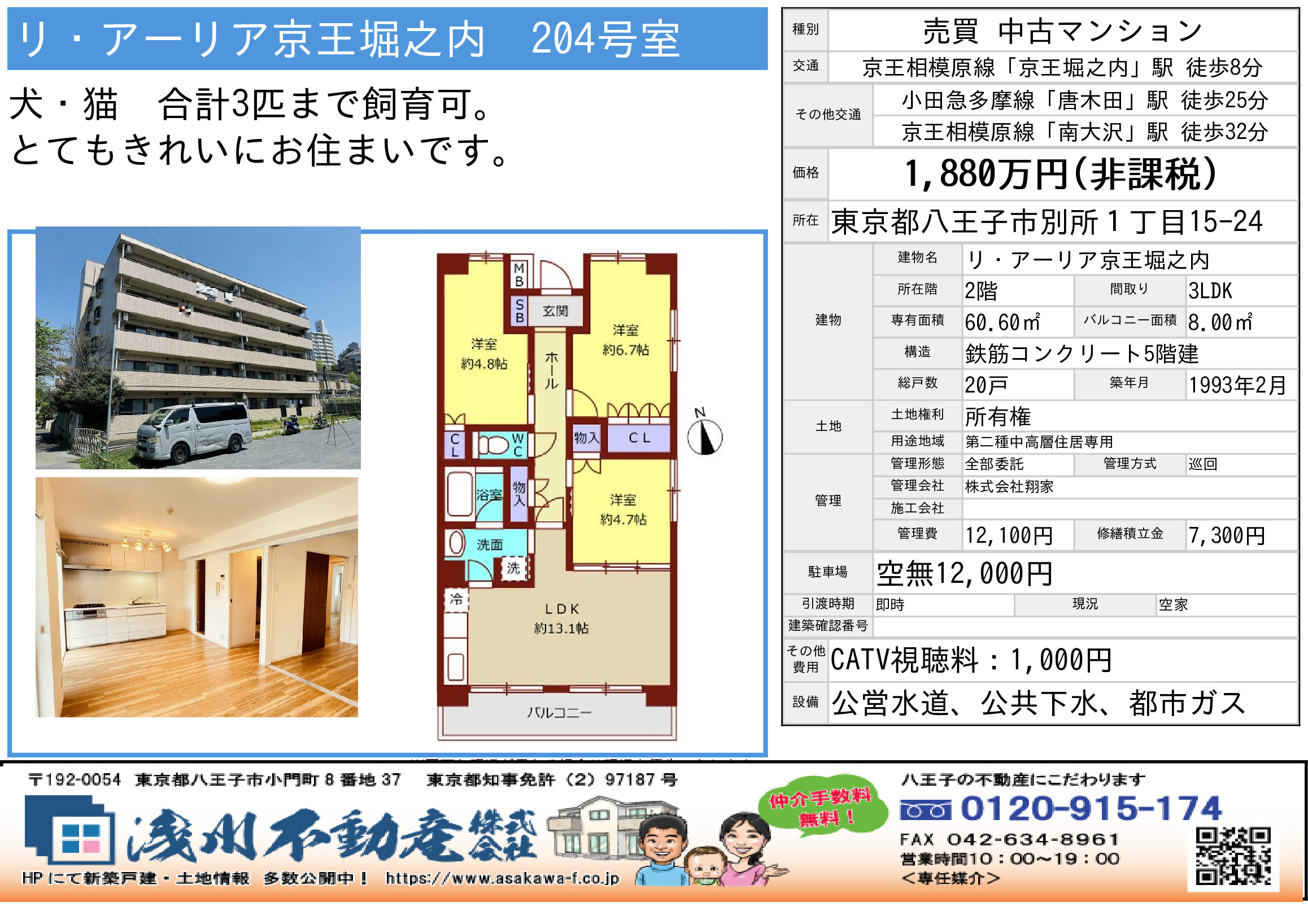 犬、猫、3匹まで飼育できるマンションのご紹介です。の画像