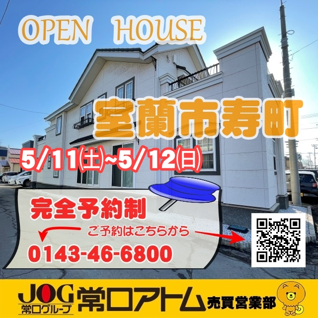 オープンハウス開催中です！の画像