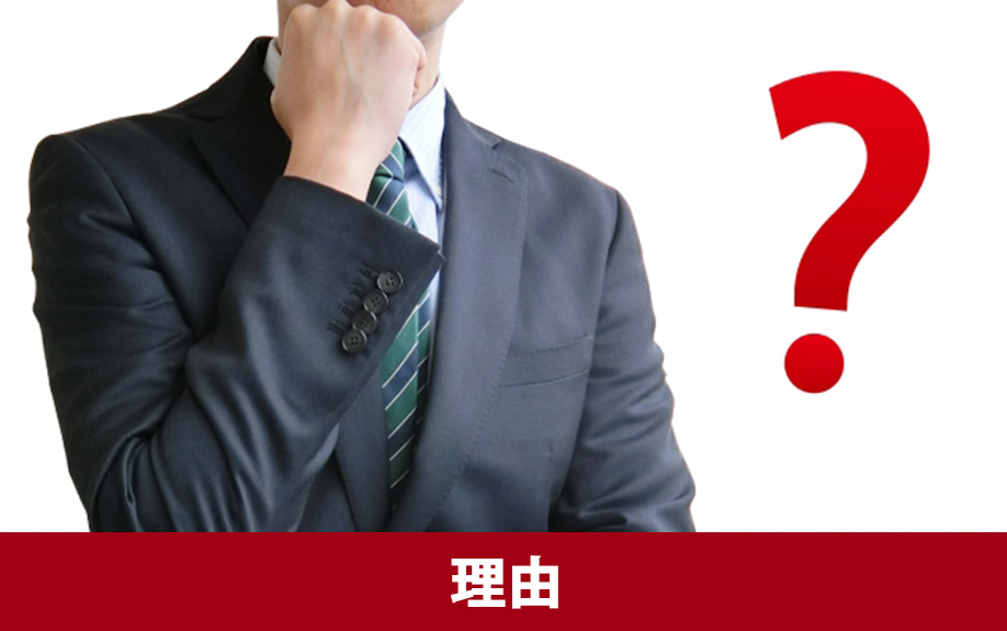 入居審査結果の連絡が遅い理由とは