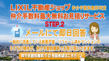 八王子仲介手数料無料