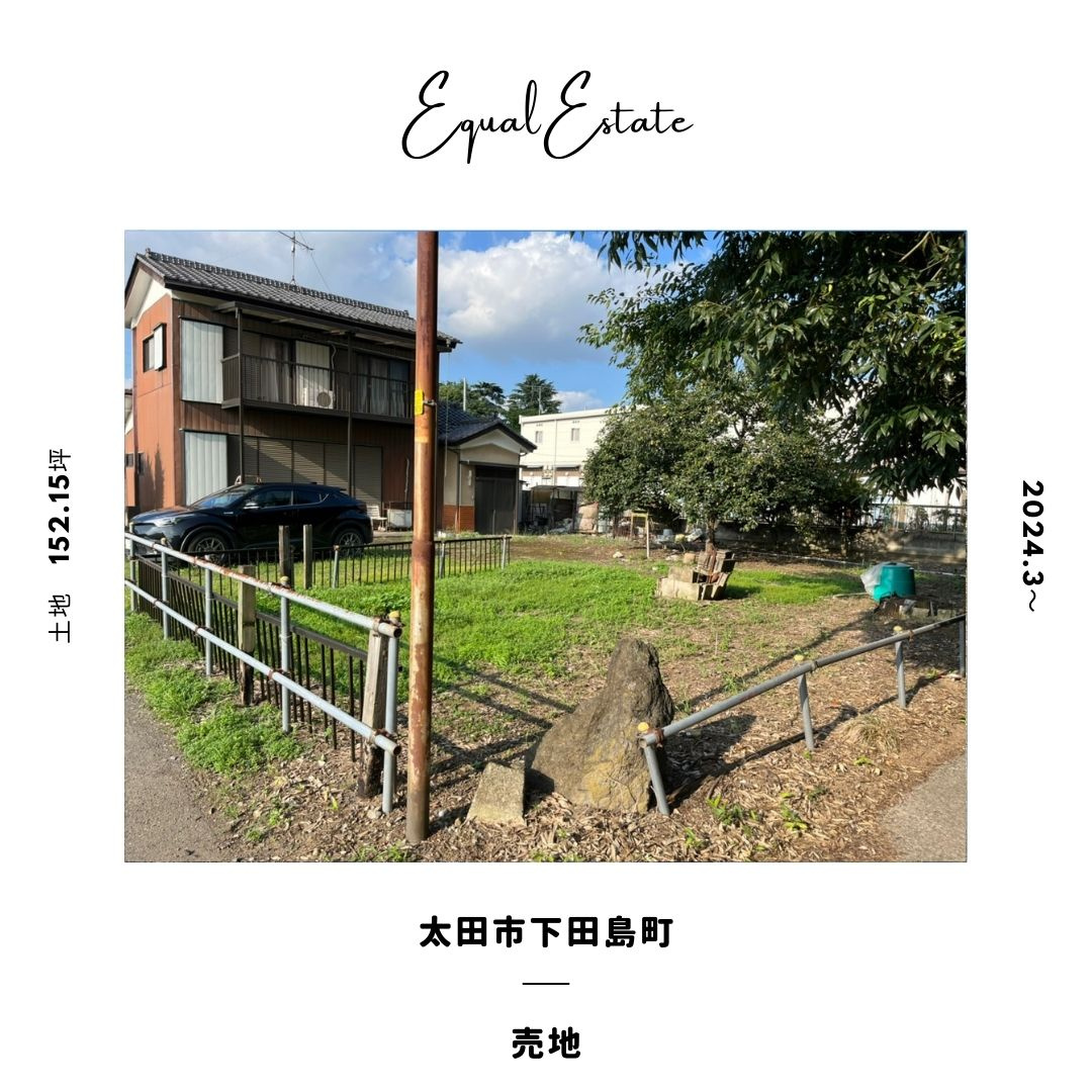 太田市下田島町　売地の画像