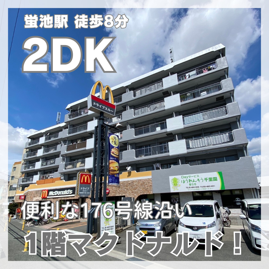 176号線沿いで利便性◎敷金礼金0円の2DK【豊中サンハイツ...の画像