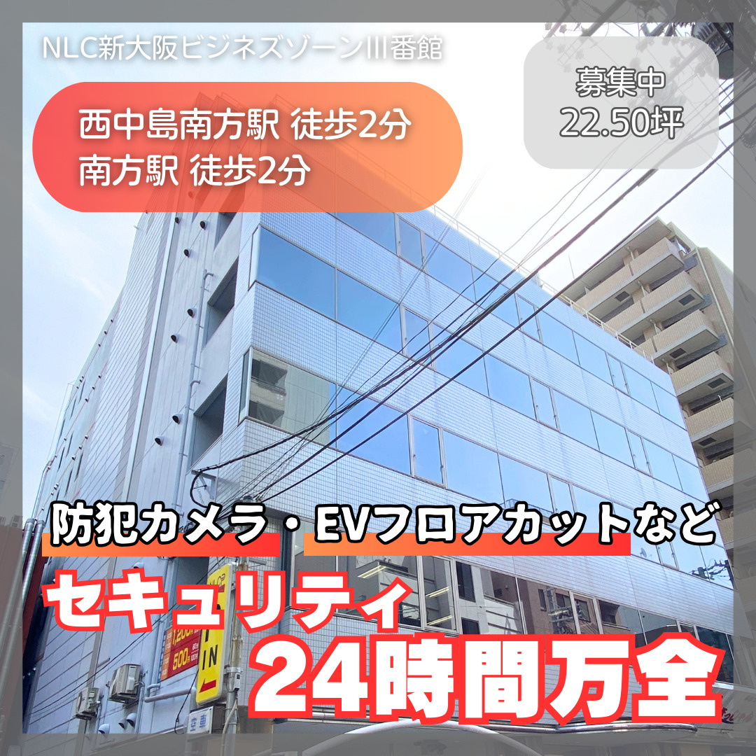 セキュリティ24時間万全★2WAYアクセス可能【NLC新大阪...の画像