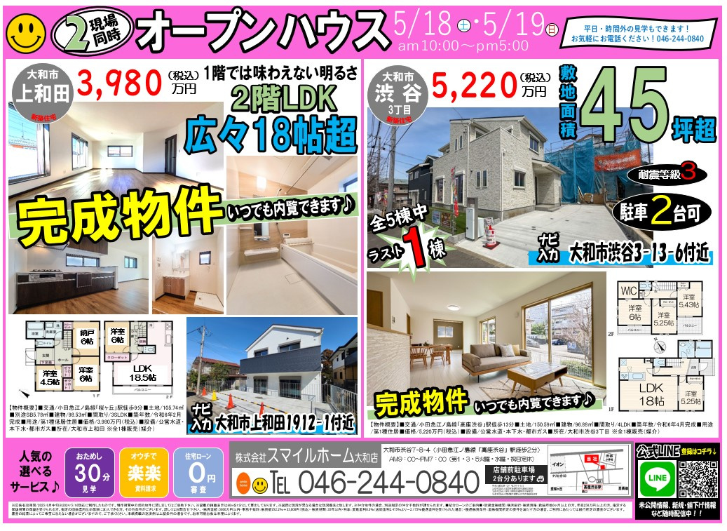 大和店　今週のチラシ②の画像