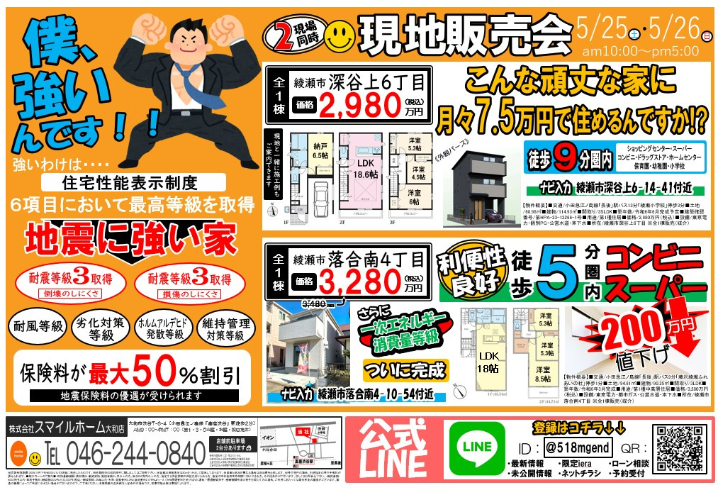 大和店　今週のチラシの画像