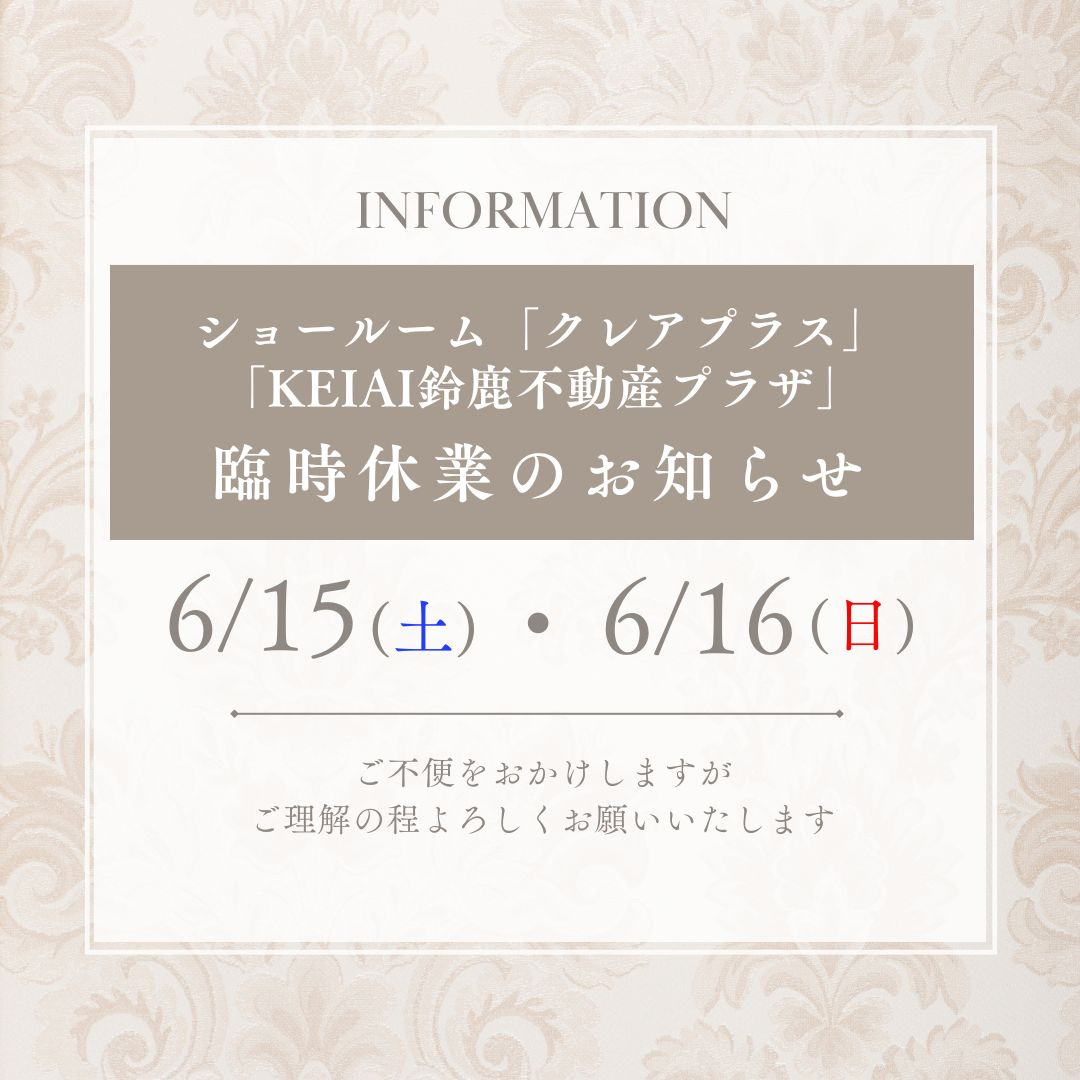 ショールーム「クレアプラス」、「KEIAI鈴鹿不動産プラザ」...の画像