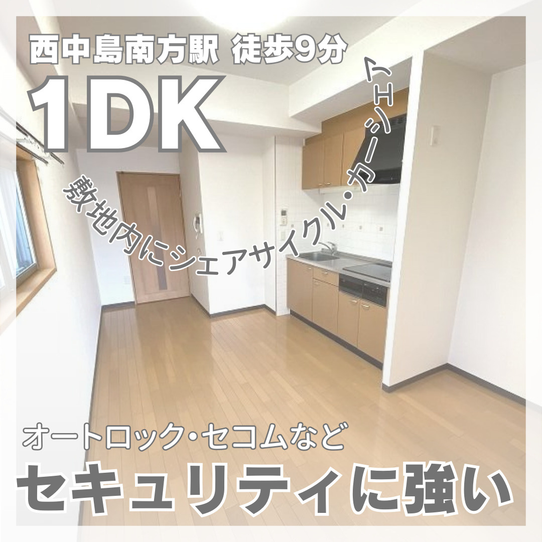 セキュリティに強い！淀川区の賃貸マンション1DK【NLC新大...の画像