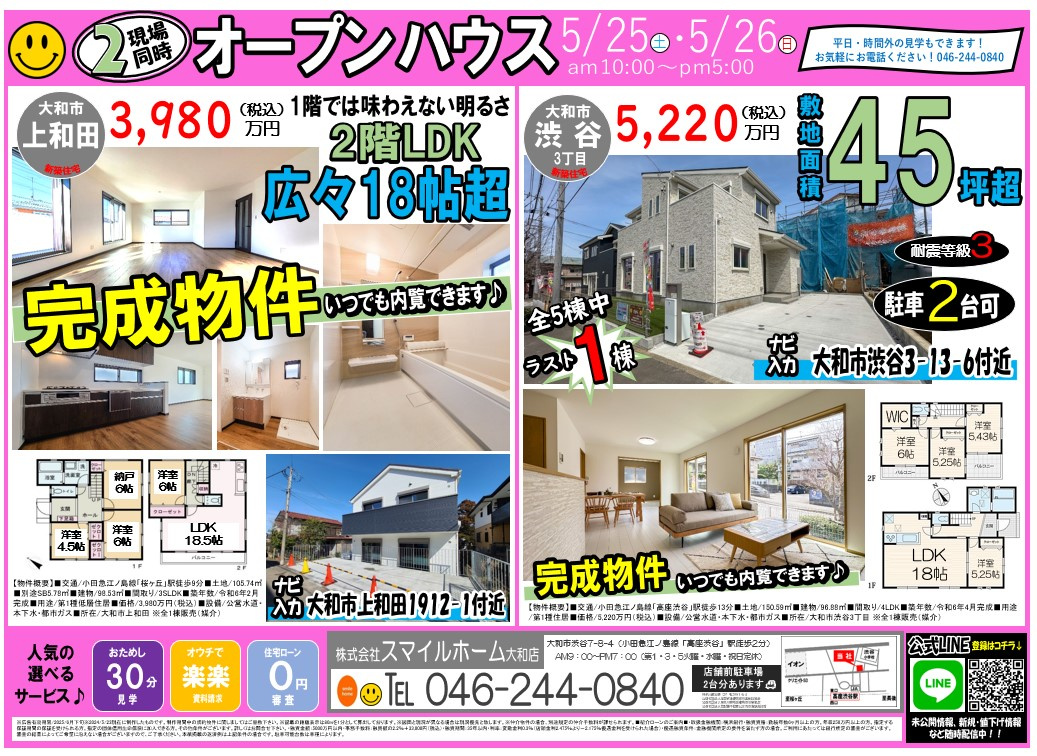 大和店　今週のチラシ②の画像