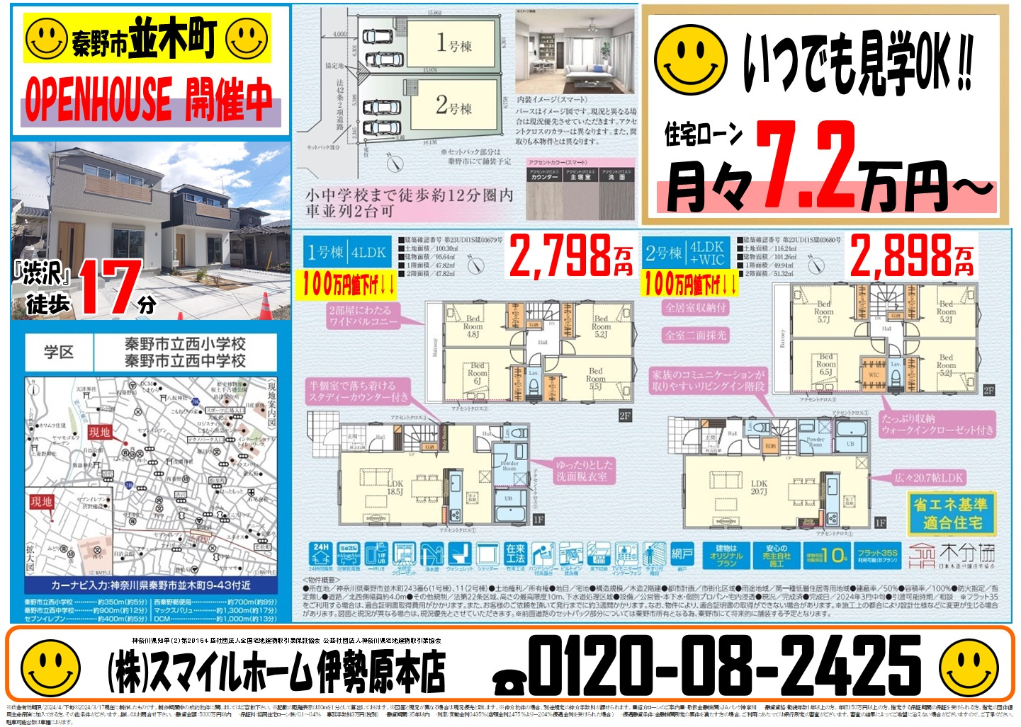 伊勢原本店　今週のチラシの画像