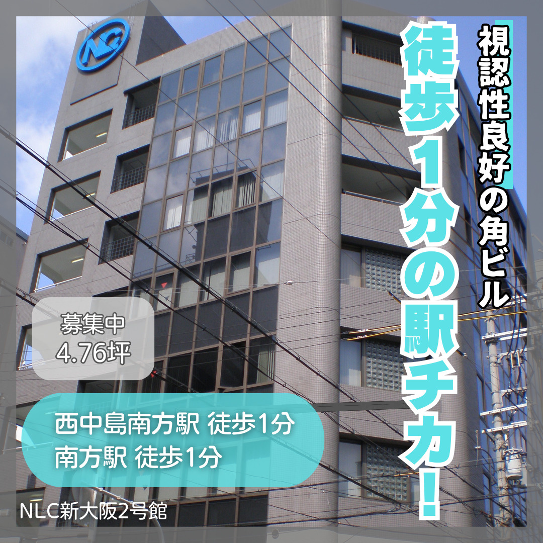 駅徒歩1分の2WAYアクセス可能！4.76坪事務所【NLC新...の画像