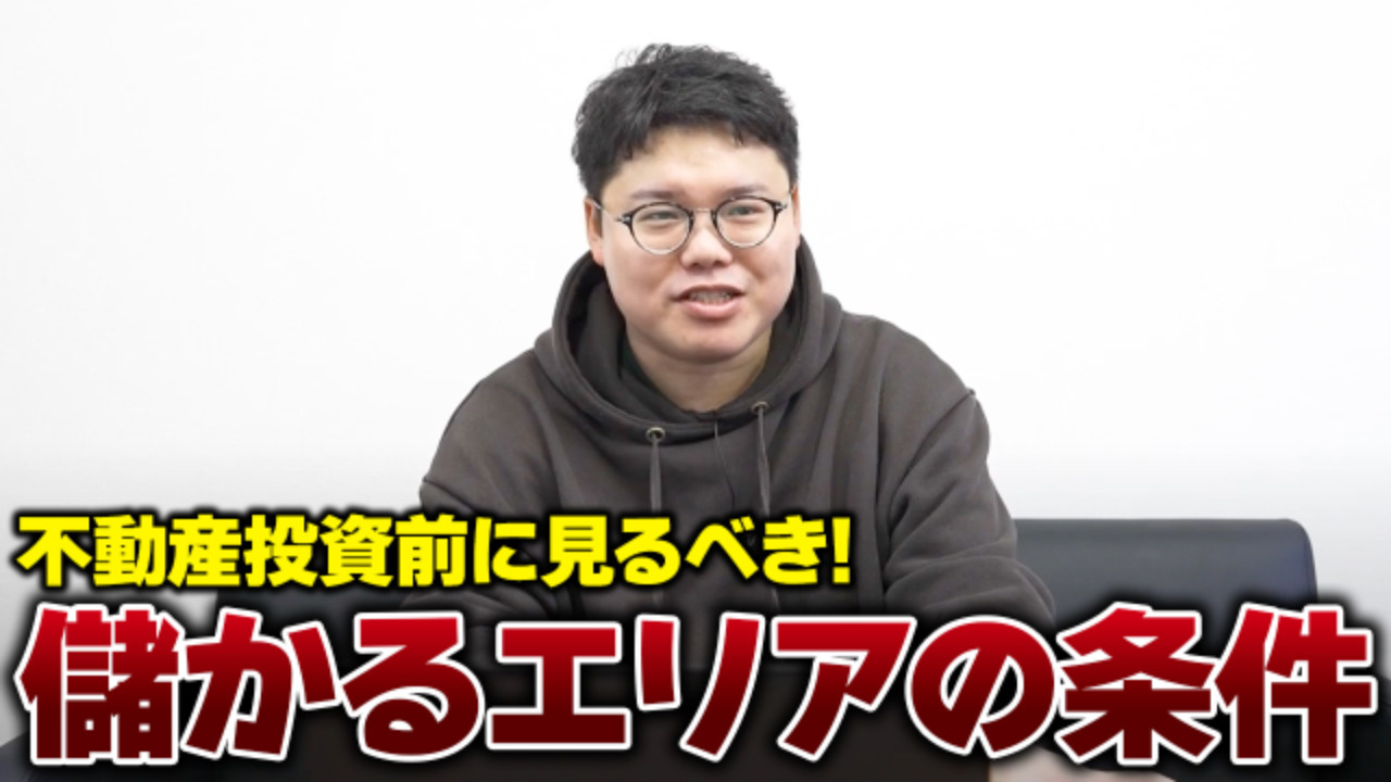 土地選びですべてが決まる!? 不動産投資で必須のエリア分析手...の画像