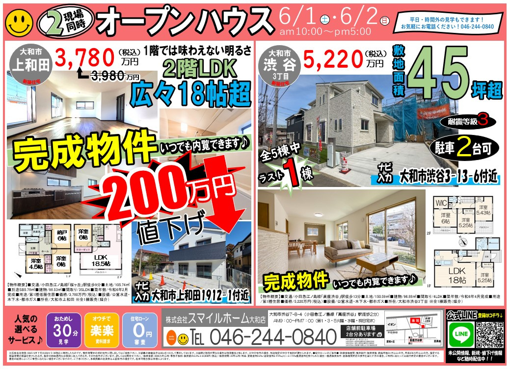 大和店　今週のチラシの画像