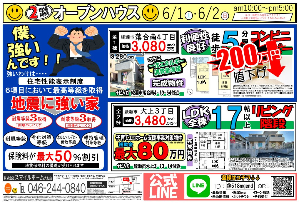 大和店　今週のチラシ②の画像