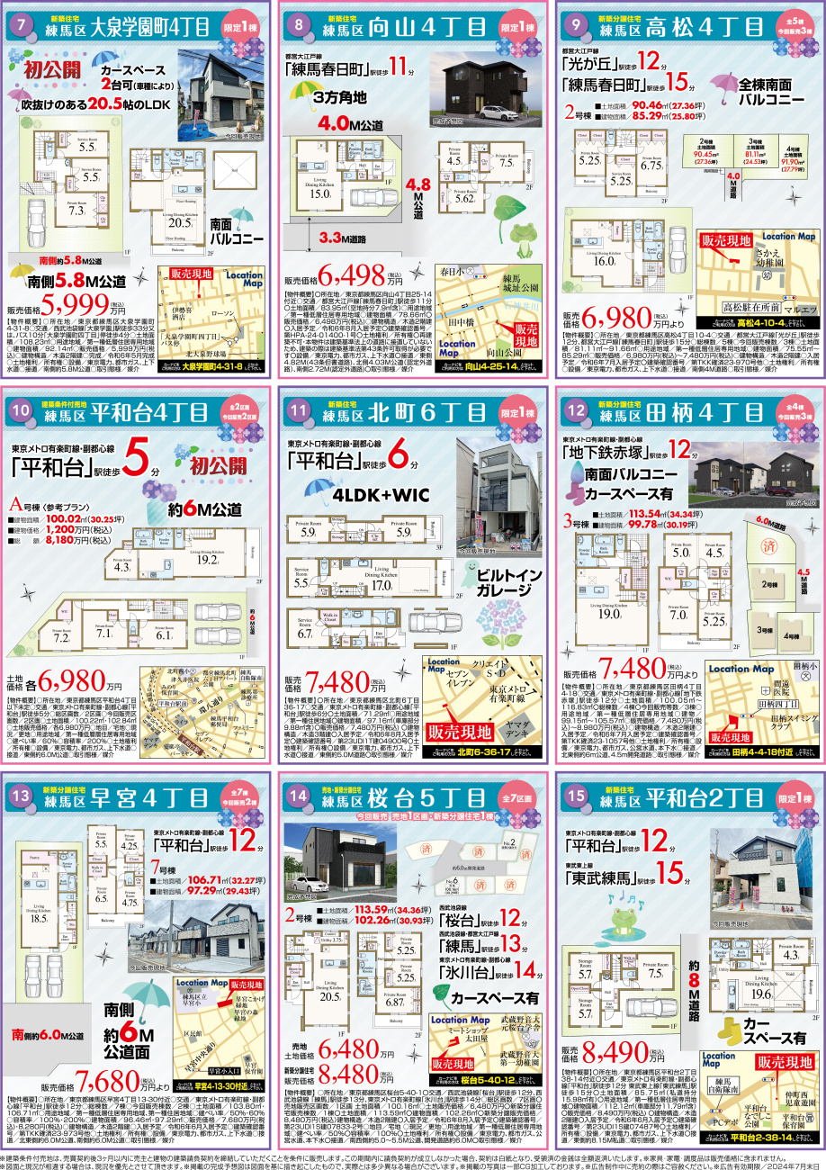 【6月】住まいの見学会情報です！②の画像
