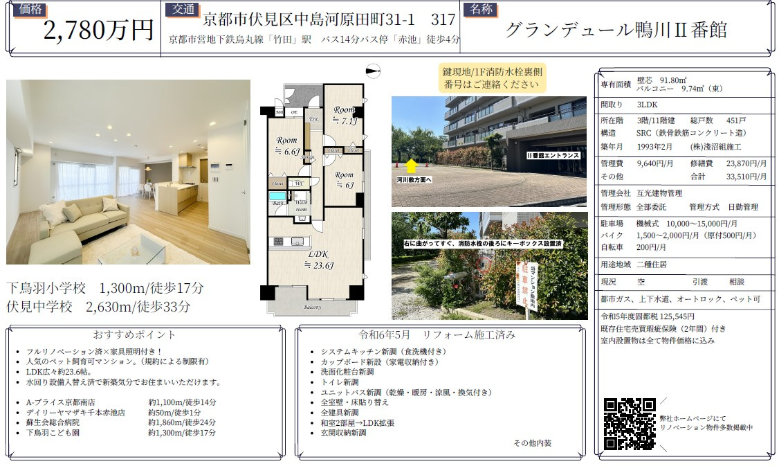 グランデュール鴨川Ⅱ番館 オープンハウス 京都市伏見区の画像