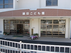 三島市にある「錦田幼稚園」の概要と園の特徴をご紹介！！の画像