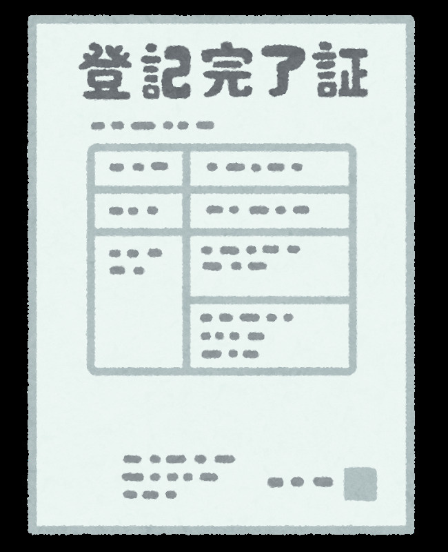 新築一戸建て住宅を購入した際に必要な登記について解説！の画像