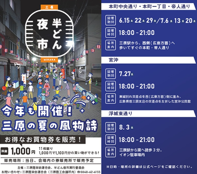 三原市半どん夜市がはじまります！の画像