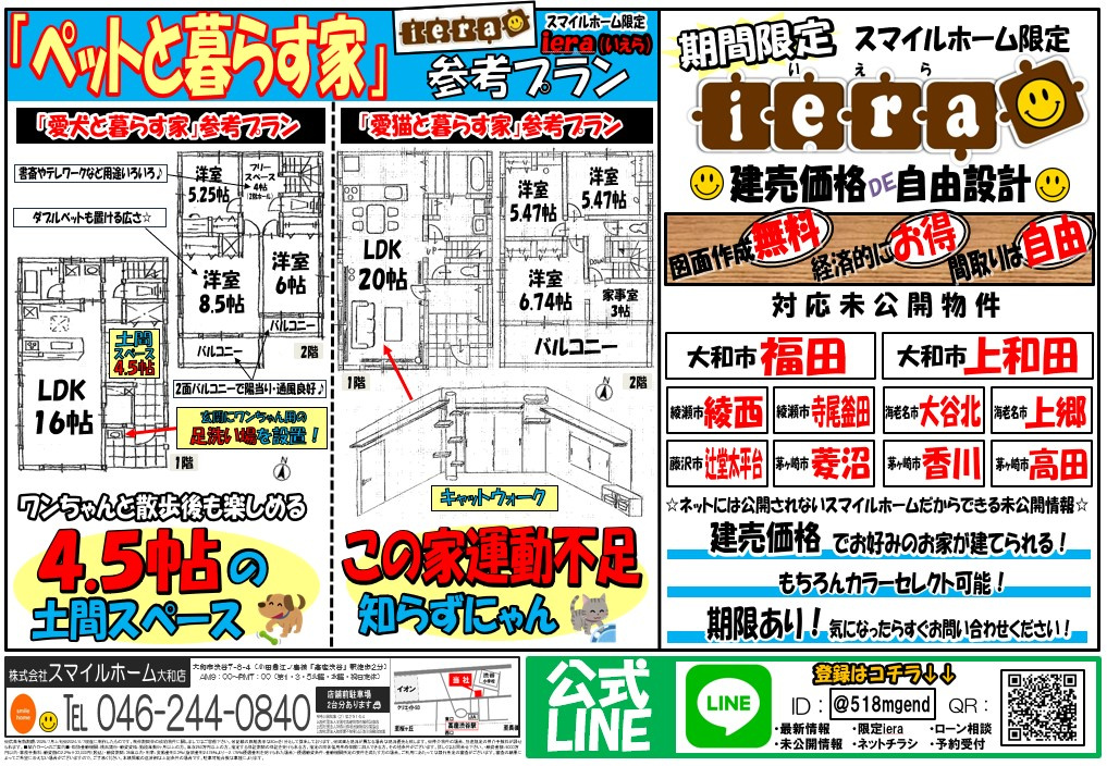 大和店　今週のチラシの画像