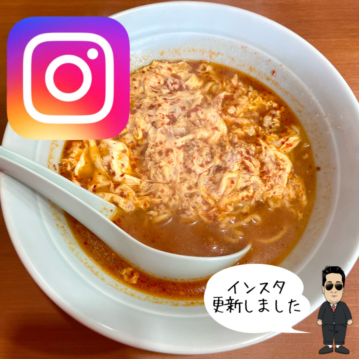 ☆東久留米　たんたんめん☆の画像