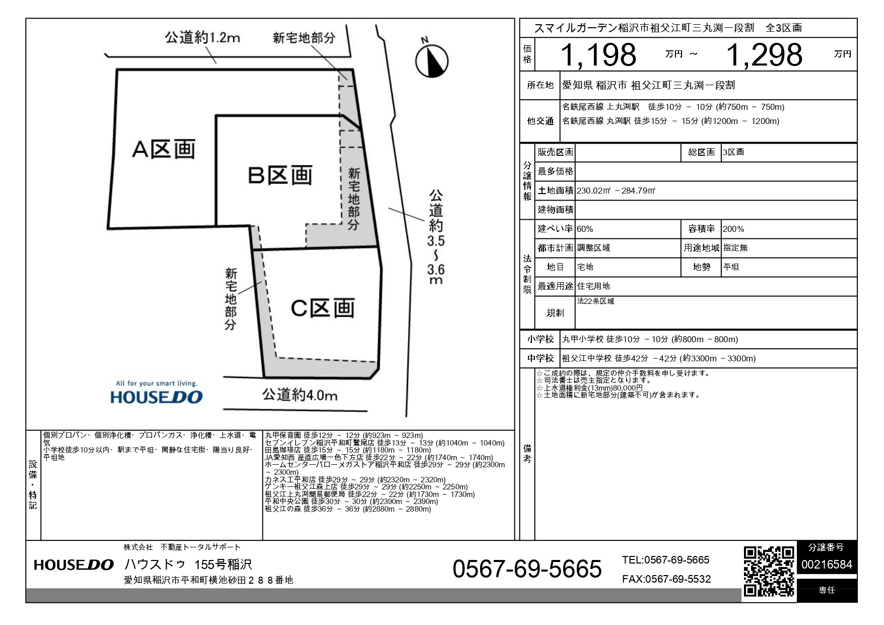 【稲沢市の土地】新着情報　スマイルガーデン稲沢市祖父江町三丸...の画像