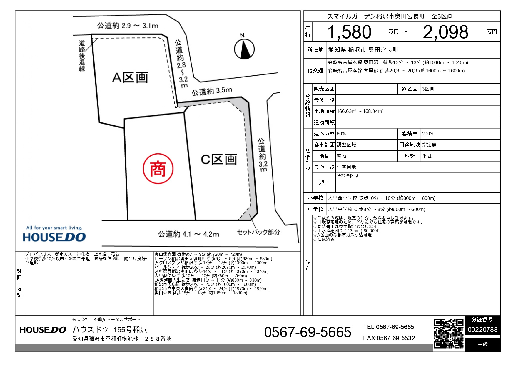 【稲沢市土地】新着情報  スマイルガーデン稲沢市奥田宮長の画像