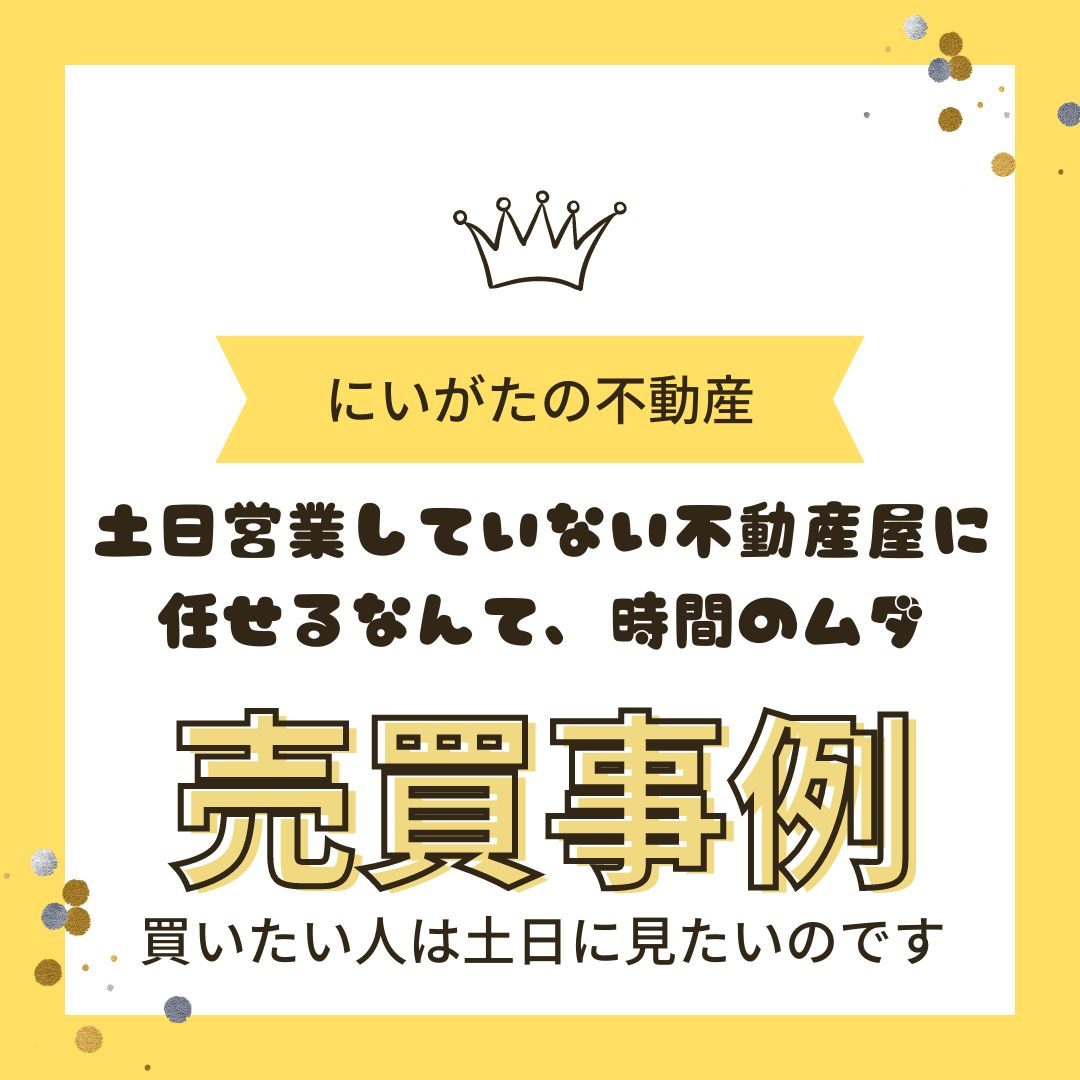 土日営業していない不動産屋に販売を任せないでの画像