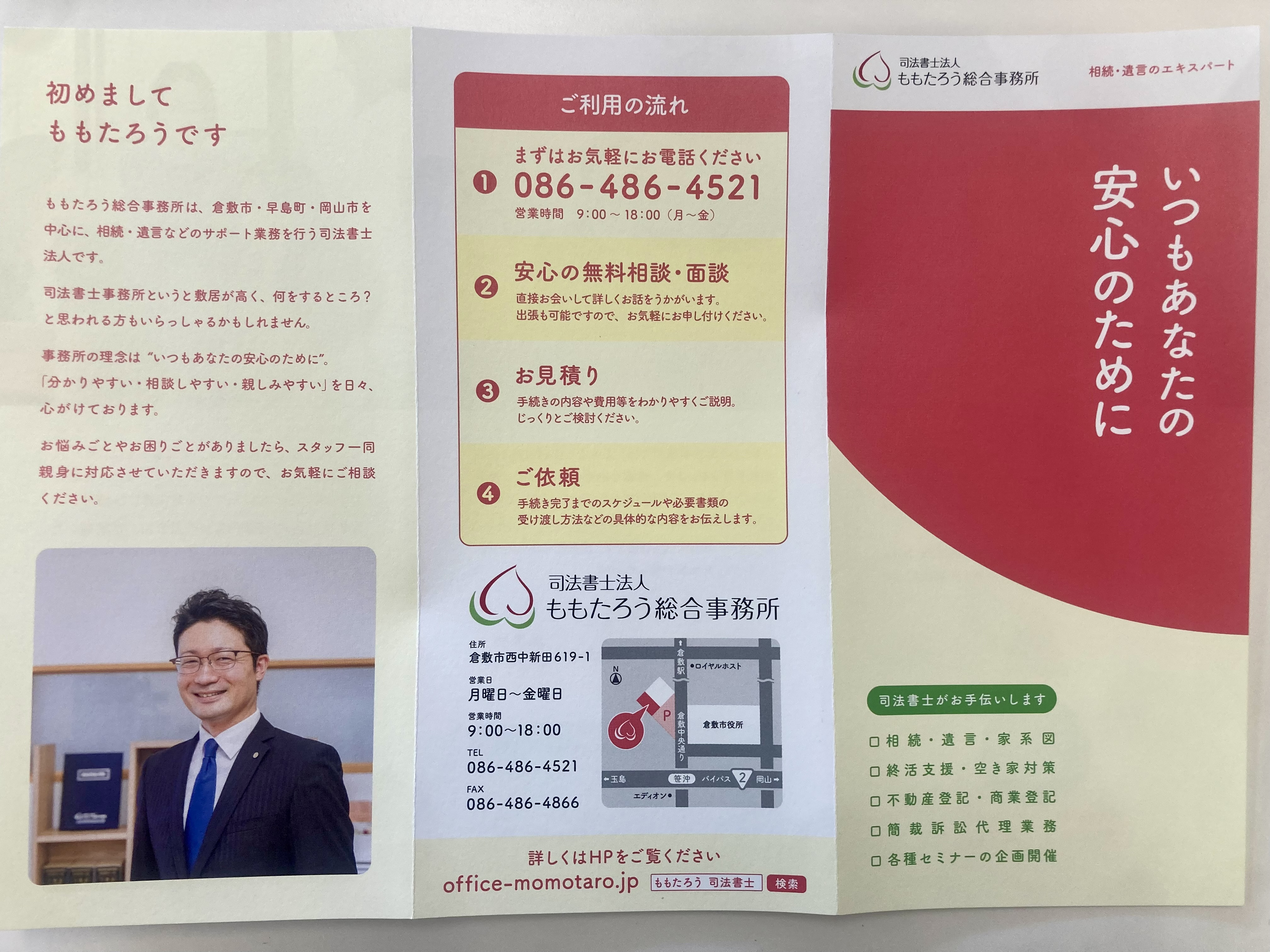 ももたろう総合事務所に行って来ましたー倉敷の司法書士事務所の...の画像