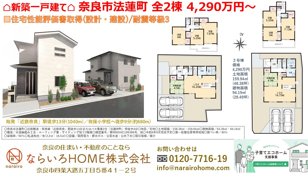 ■新規分譲開始！奈良市法蓮町 全２棟■の画像