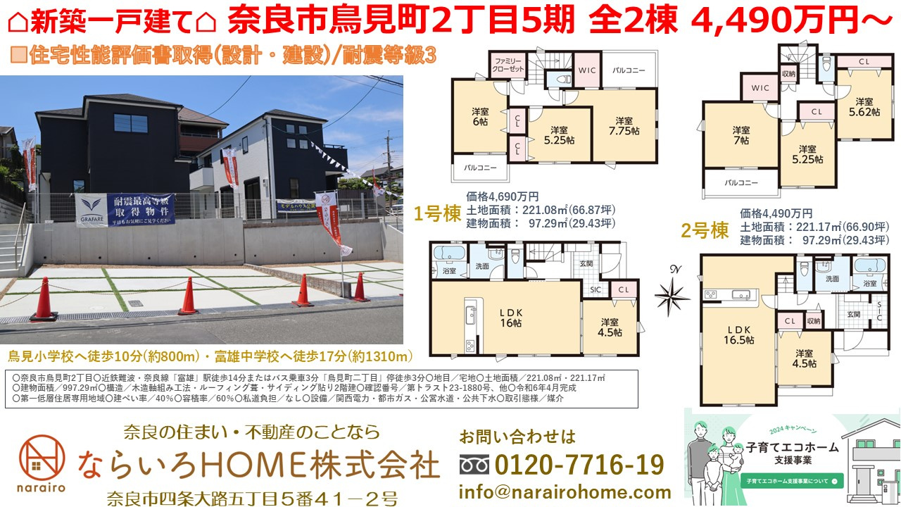 ■オープンハウス開催！奈良市鳥見町2丁目5期 全2棟■の画像