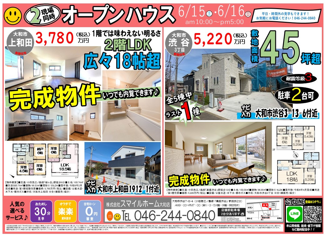 大和店　今週のチラシの画像