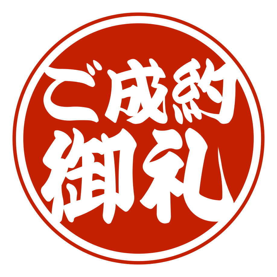 不動産売買　成約御礼　　【安城市緑町　土地】の画像