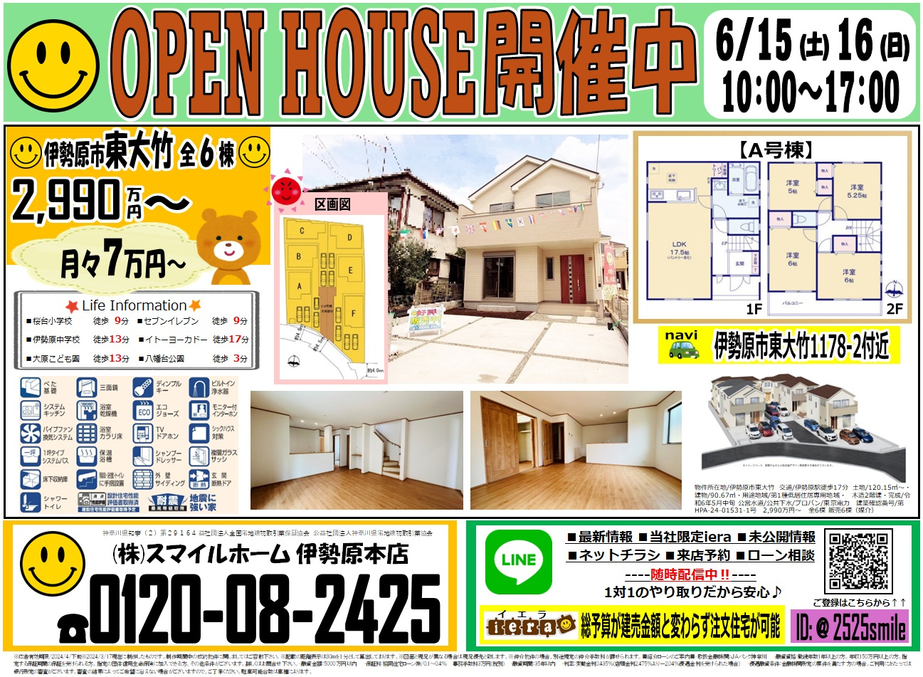 伊勢原本店　今週のチラシの画像