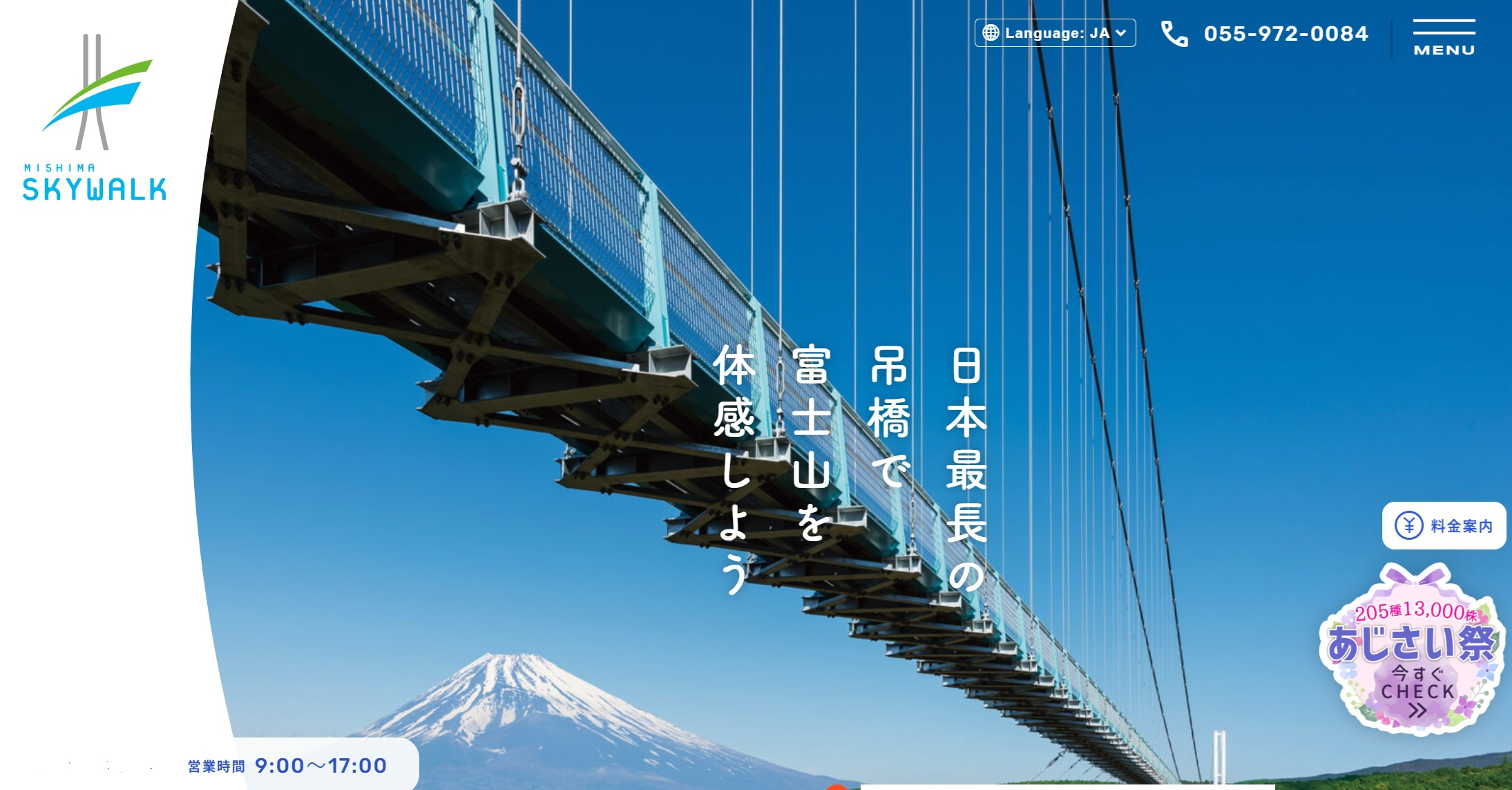 三島市にある「三島スカイウォーク」の魅力をご紹介！の画像