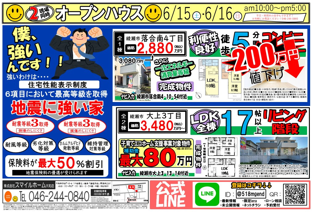 大和店　今週のチラシ②の画像