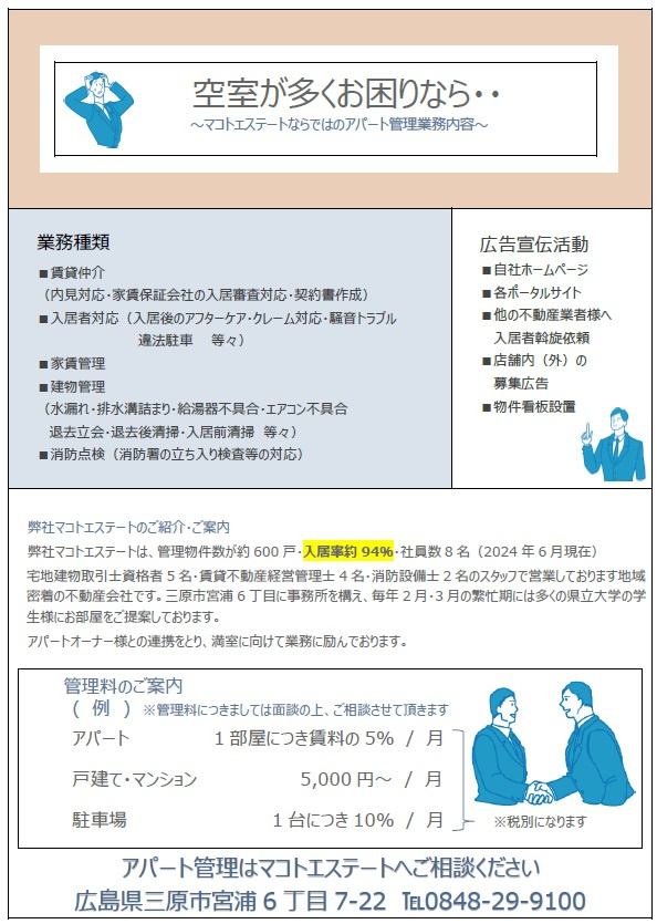 アパートの管理はマコトエステートへお任せください♪の画像