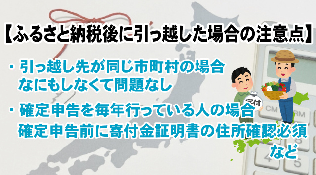 【最新版】ふるさと納税をしてから引っ越しをした時に気をつける事とは？手続き方法など解説の画像