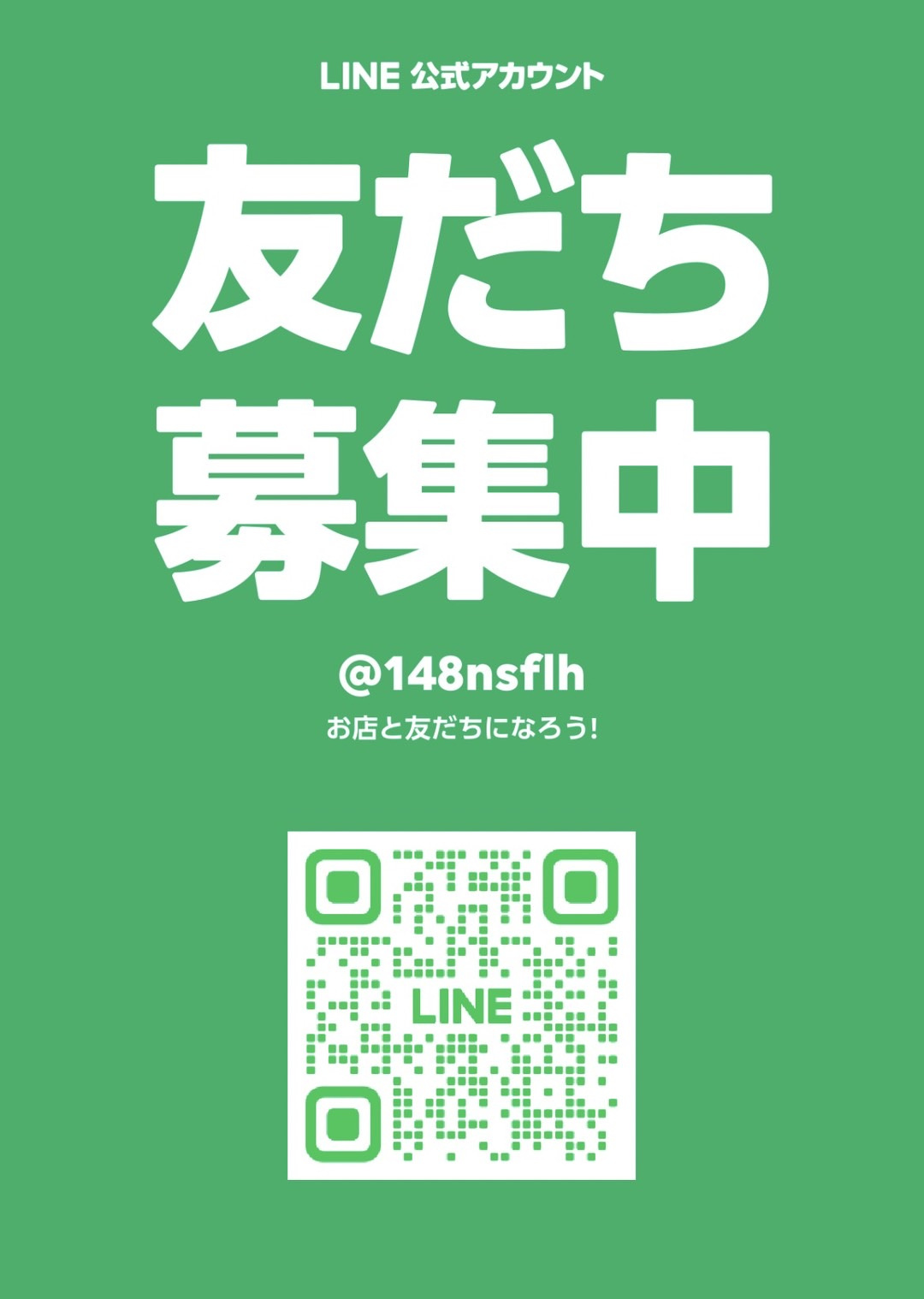 公式ライン開設【飯塚市不動産】の画像