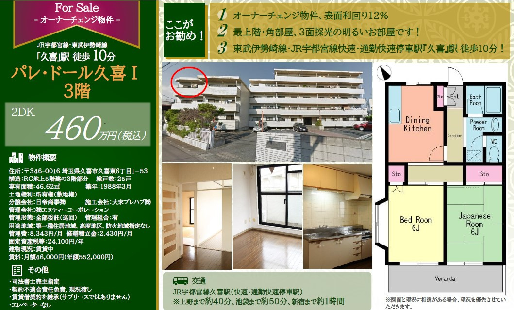 【お申込み御礼】パレ・ドール久喜Ⅰの画像