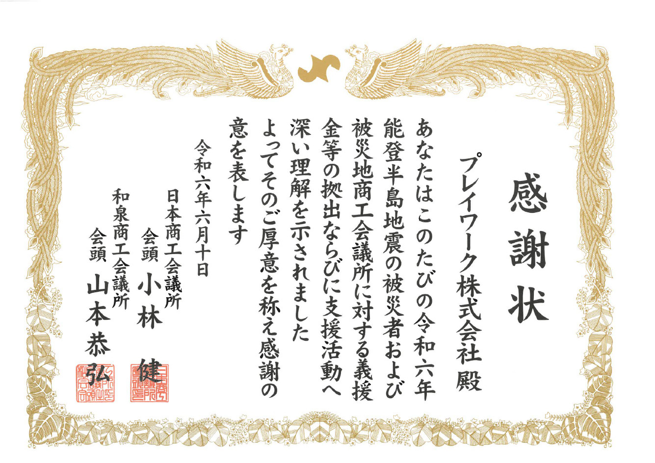 【お知らせ】和泉商工会議所から感謝状を頂きました。の画像