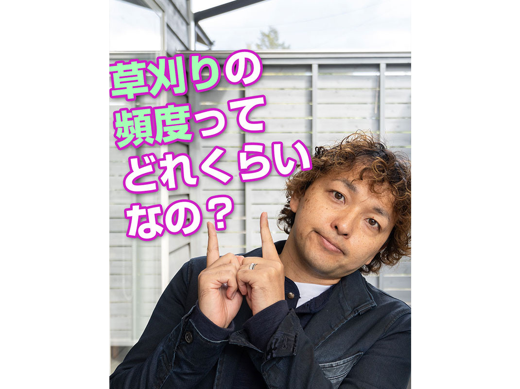 【軽井沢の賃貸経営】草刈りの頻度ってどれくらいなの？～賃貸オ...の画像