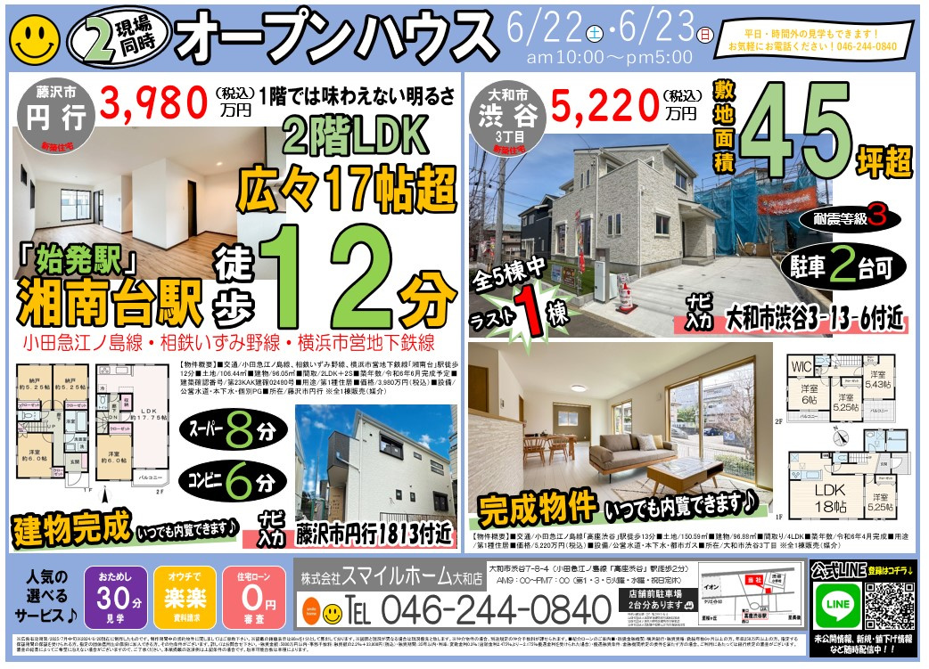 大和店　今週のチラシの画像