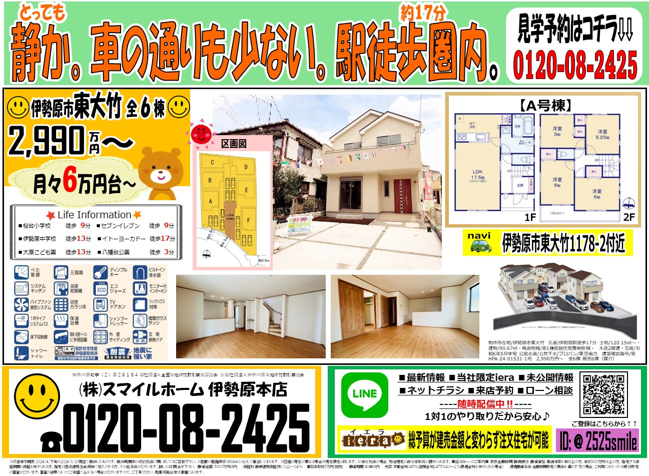 伊勢原本店　今週のチラシの画像