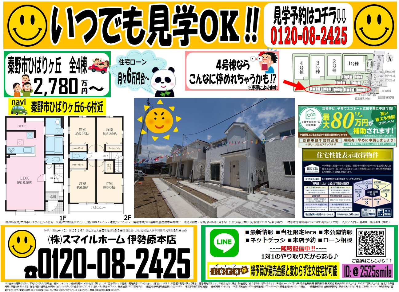 伊勢原本店　今週のチラシの画像