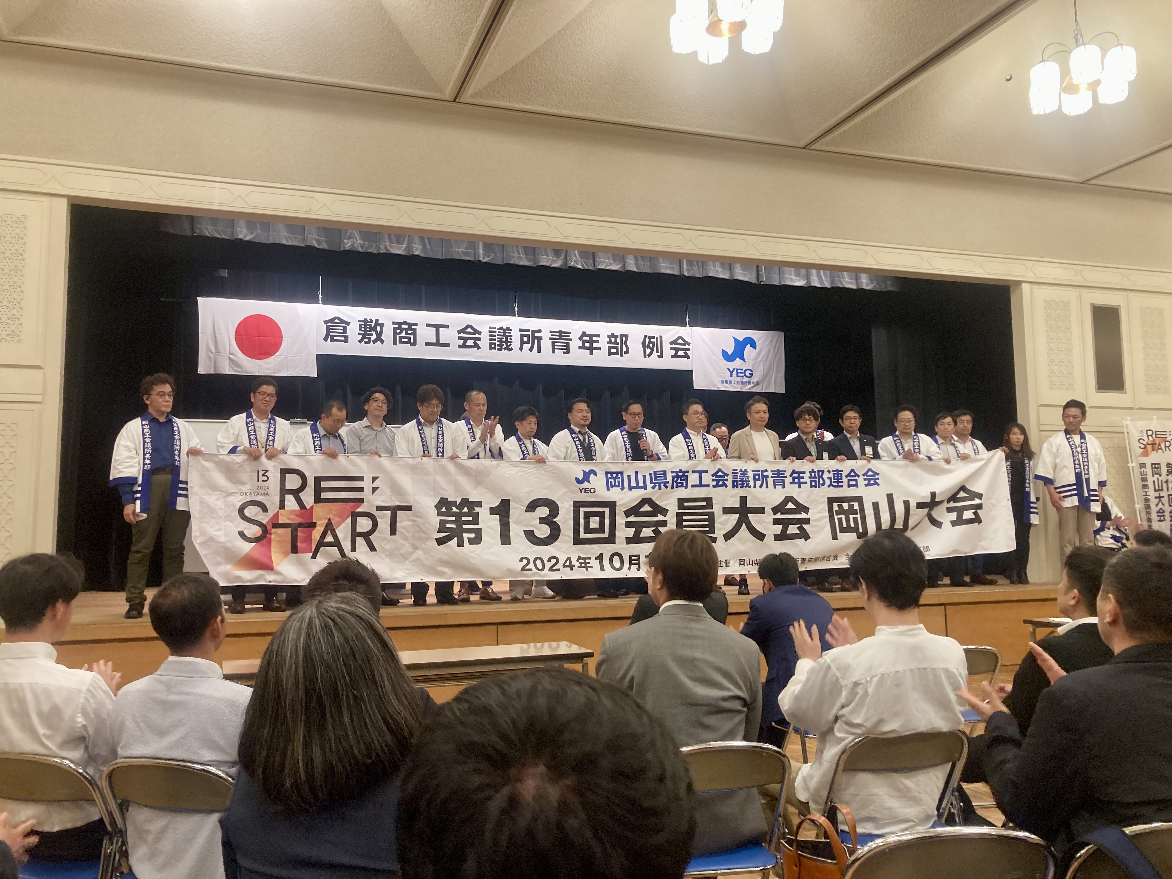 今日は【倉敷】商工会議所青年部（YEG）の例会に参加しました...の画像