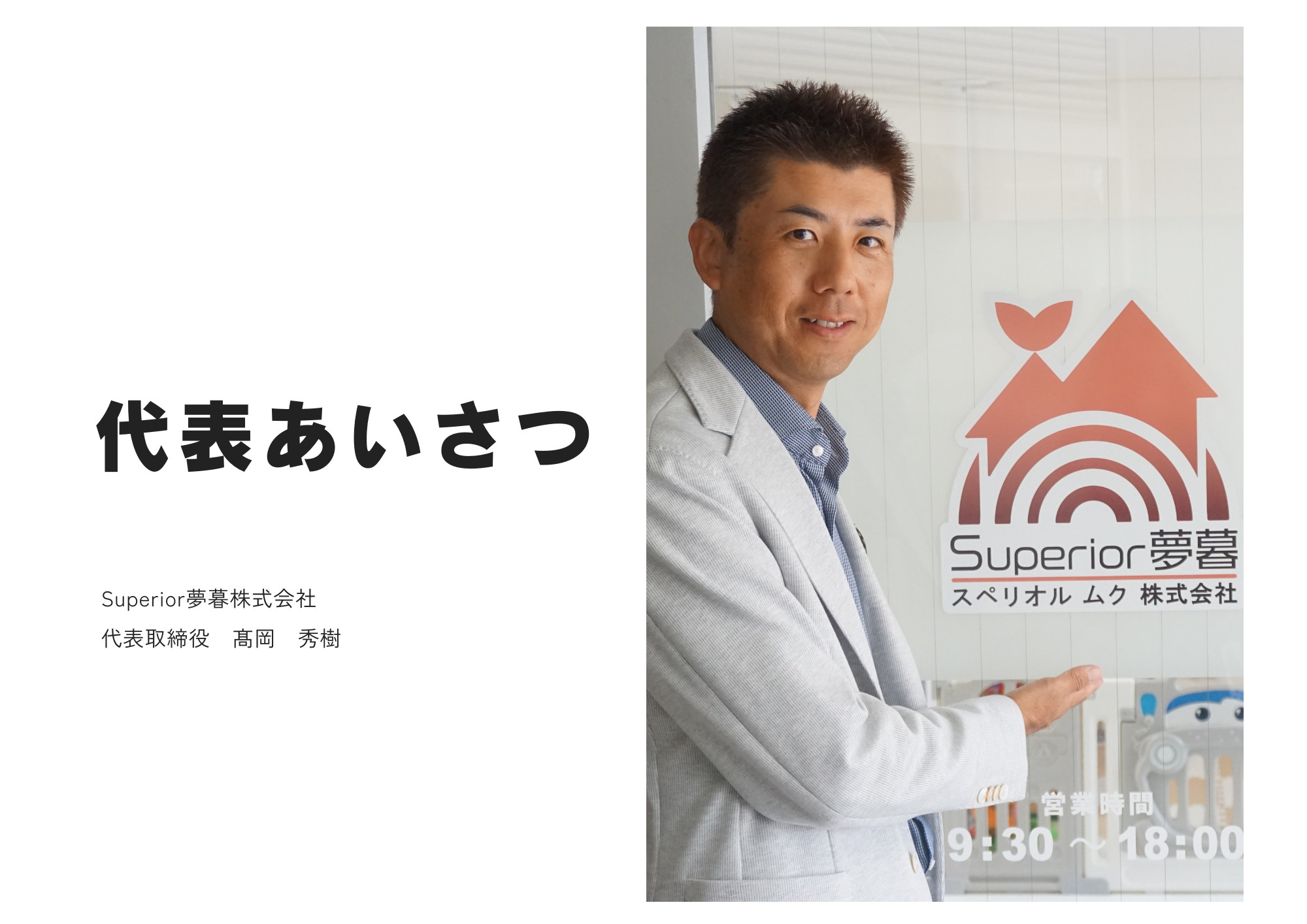 代表あいさつの画像