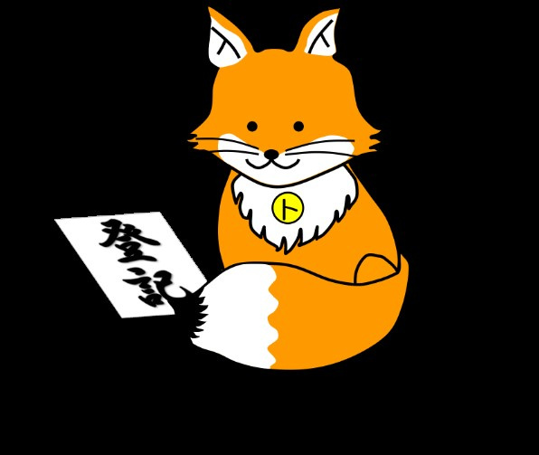 会社法人等番号が謄本に記載される？の画像